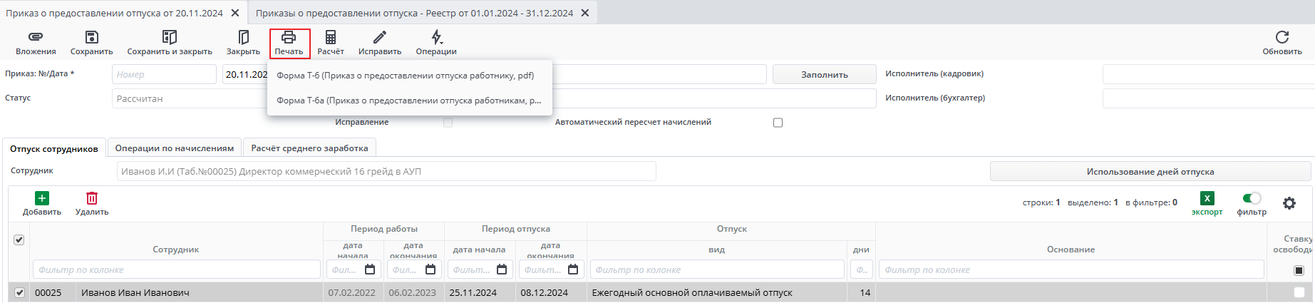 печатные формы